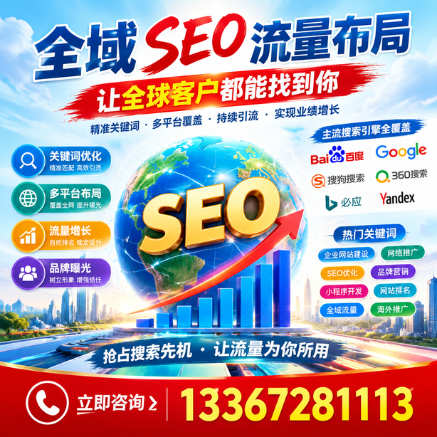 克孜勒苏全域SEO流量布局