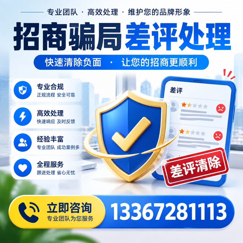 招商骗局差评处理：在克孜勒苏如何辨别与应对常见陷阱