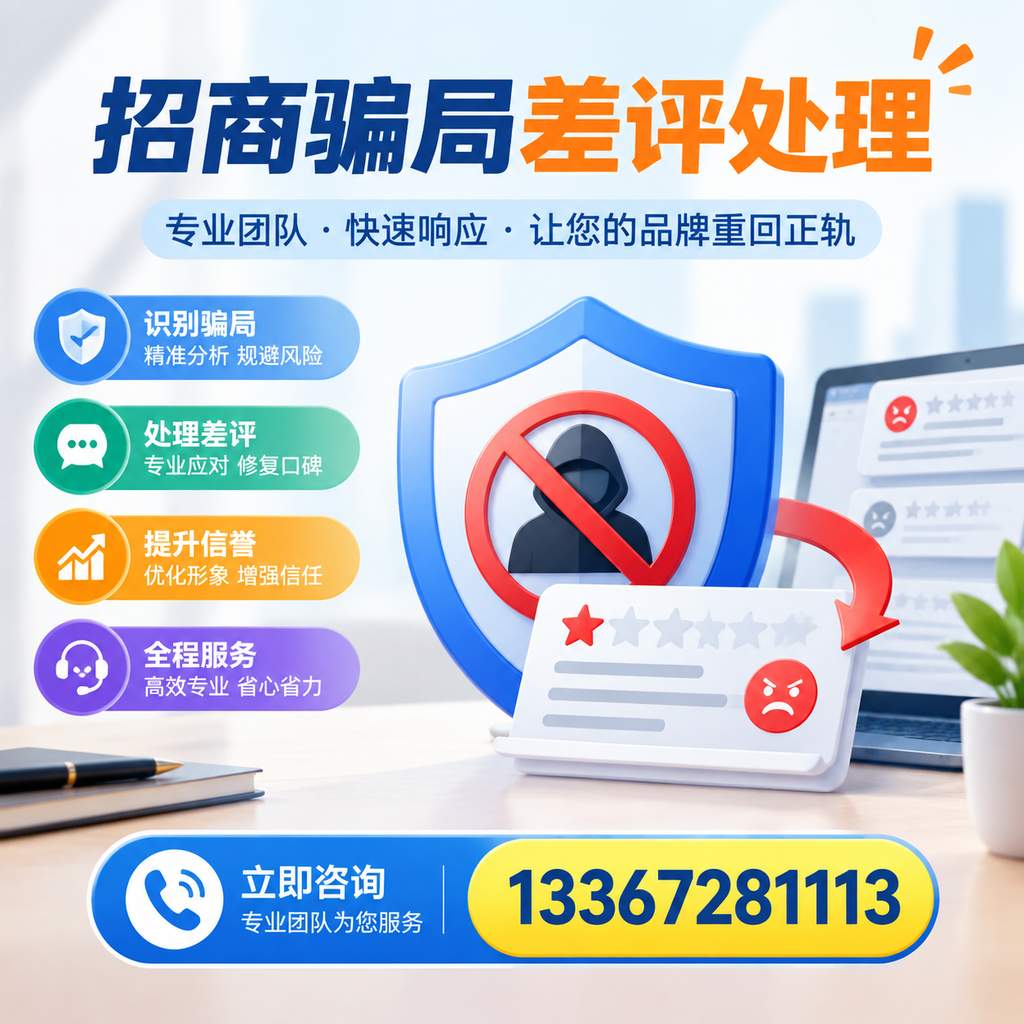 招商骗局差评处理：在克孜勒苏如何辨别与应对常见陷阱