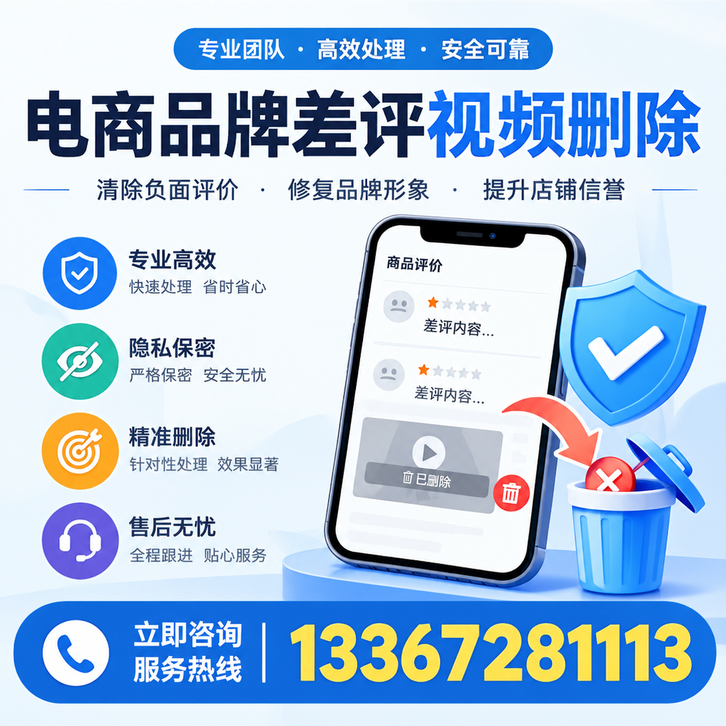在克孜勒苏进行电商品牌差评视频删除时需注意的事项与技巧