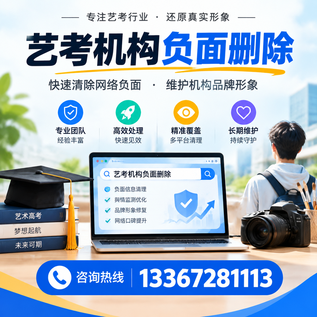 揭秘艺考机构负面信息影响，如何在克孜勒苏规避风险