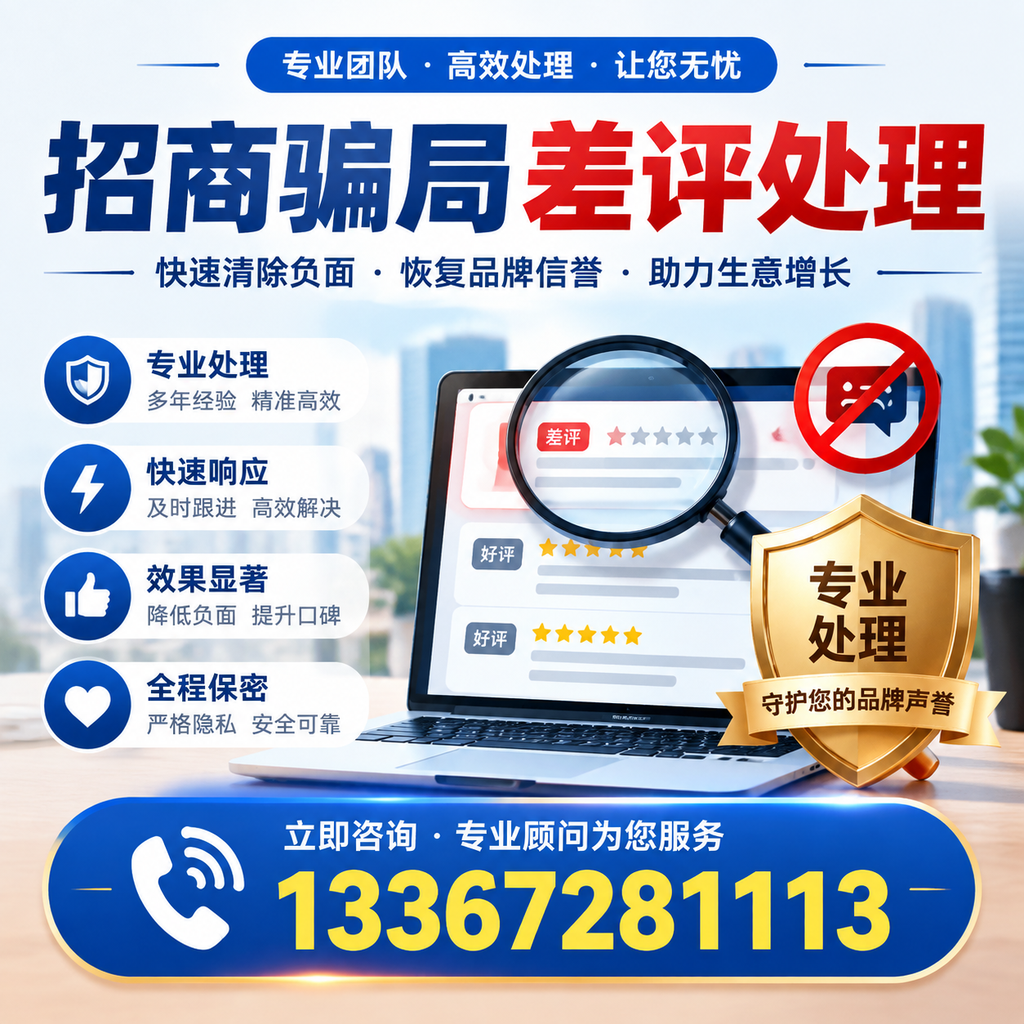 如何在克孜勒苏有效应对招商骗局差评的投诉与处理