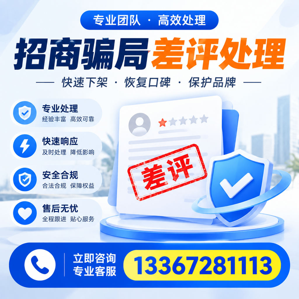 如何在克孜勒苏有效应对招商骗局差评的投诉与处理