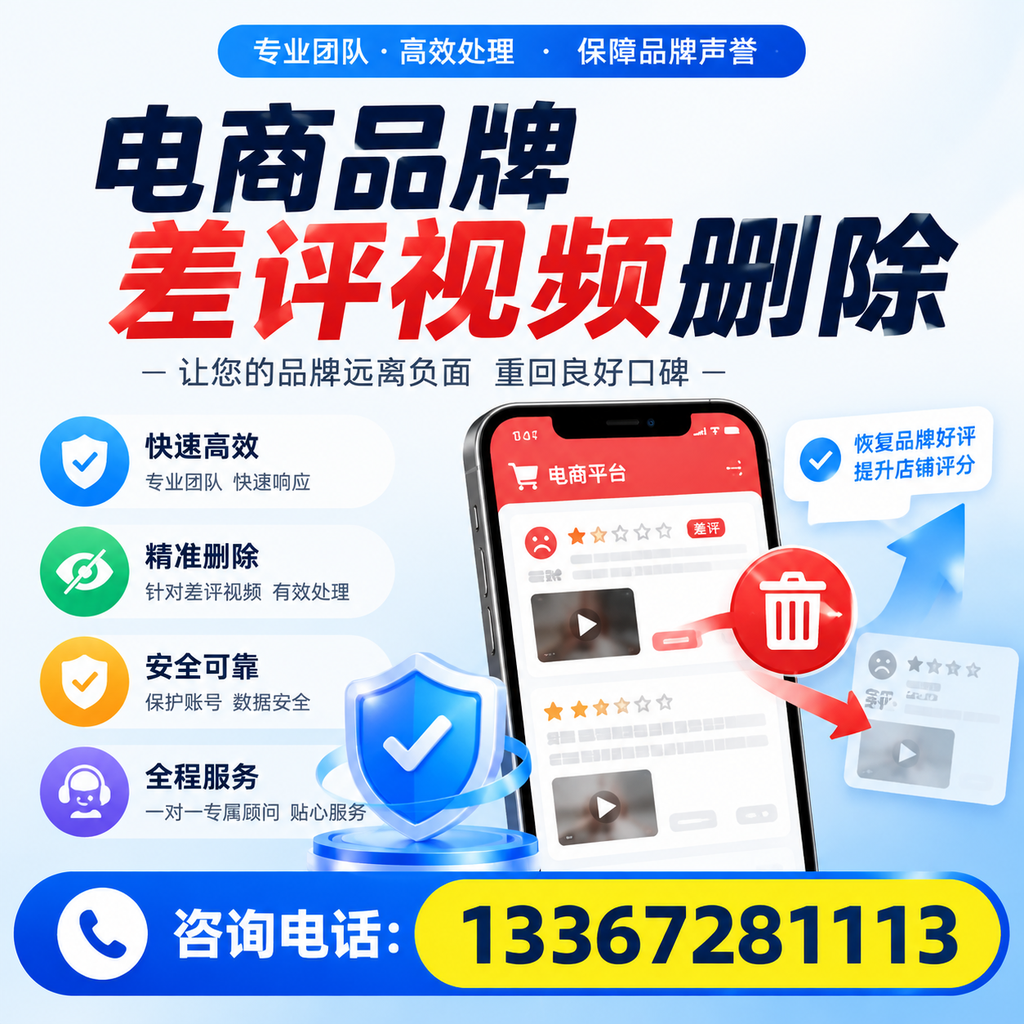 电商品牌差评视频删除后，品牌形象如何重建？克孜勒苏用户必备知识