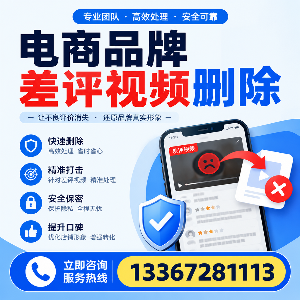 电商品牌差评视频删除后，品牌形象如何重建？克孜勒苏用户必备知识